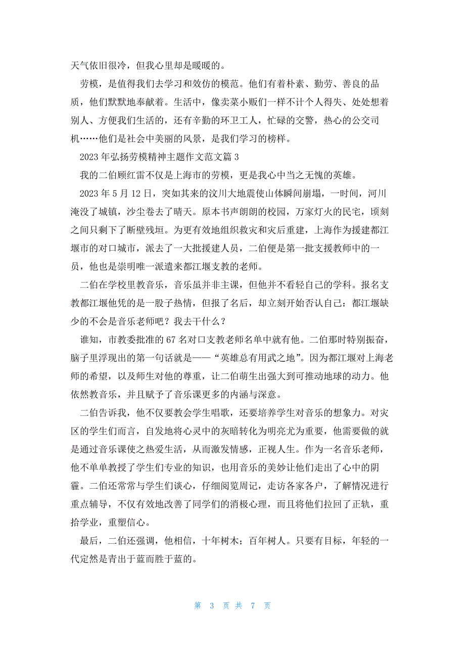 2023年弘扬劳模精神主题作文范文7篇_第3页