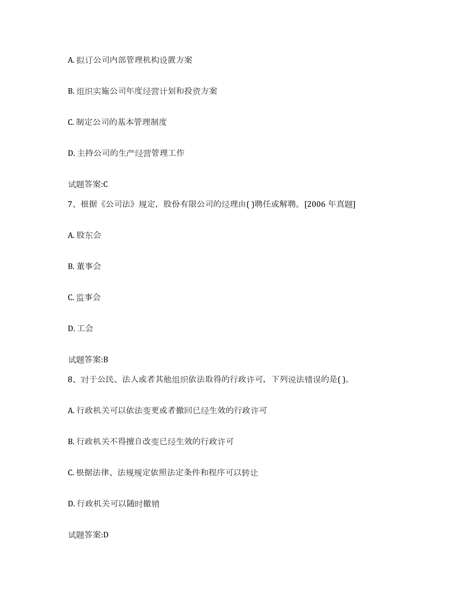 2023-2024年度山西省价格鉴证师之法学基础知识基础试题库和答案要点_第3页