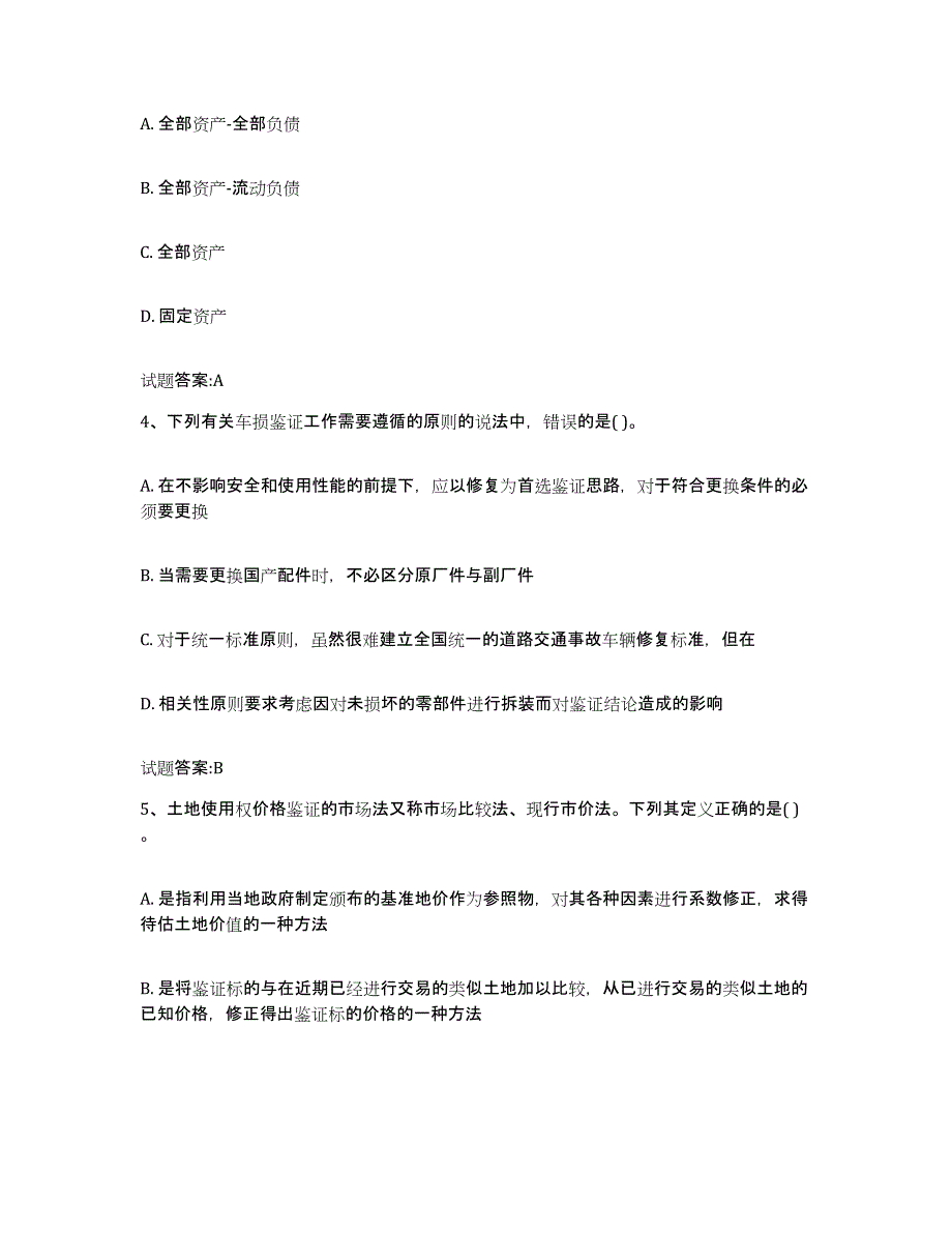 2022年度青海省价格鉴证师之价格鉴证理论与实务自测提分题库加答案_第2页