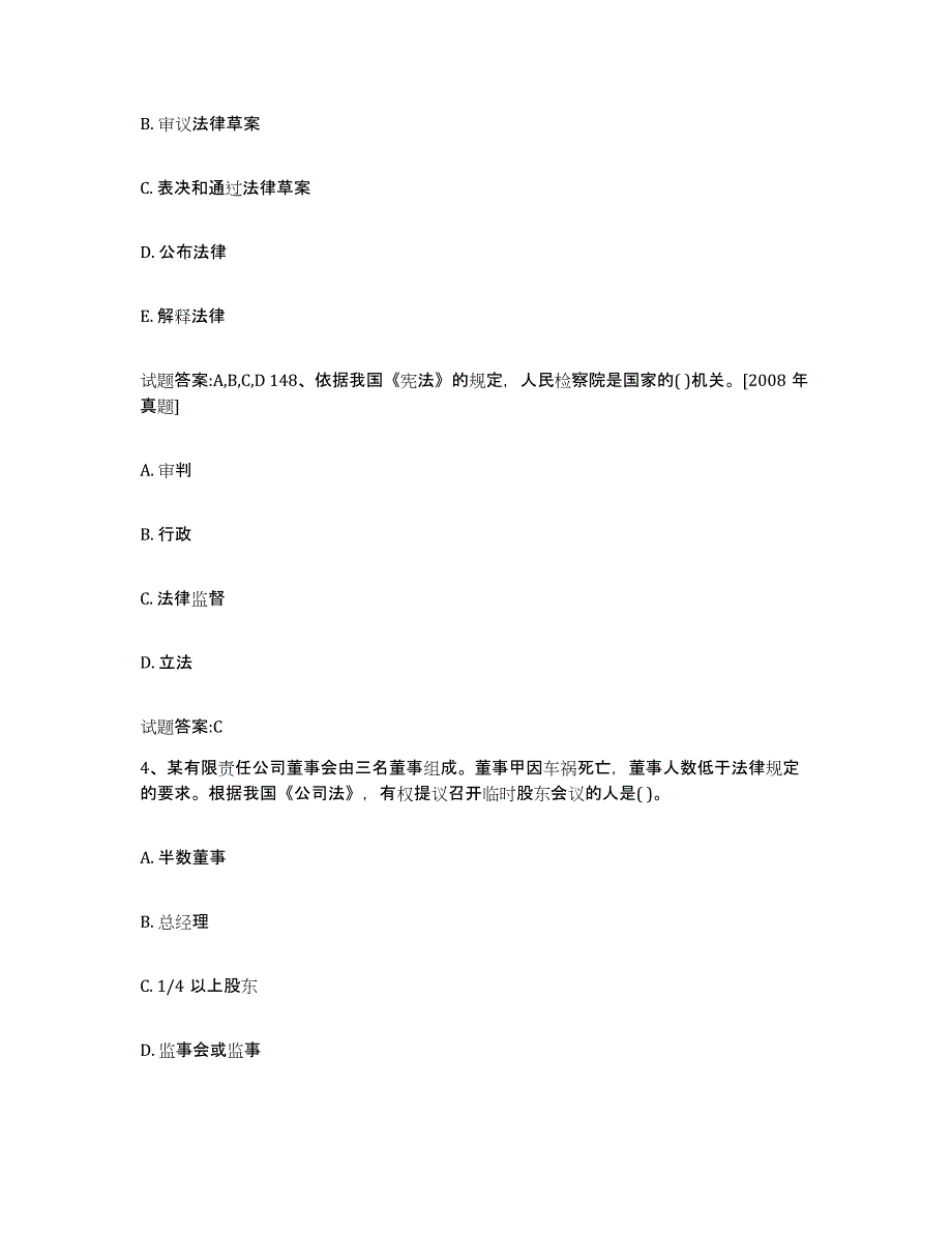 2023-2024年度安徽省价格鉴证师之法学基础知识考前自测题及答案_第2页