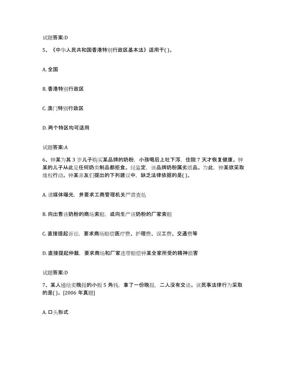 2023-2024年度安徽省价格鉴证师之法学基础知识考前自测题及答案_第3页