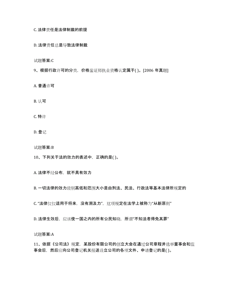 2023-2024年度海南省价格鉴证师之法学基础知识综合检测试卷A卷含答案_第4页