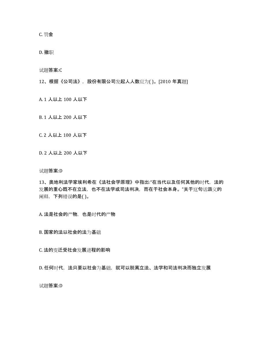 2022年度黑龙江省价格鉴证师之法学基础知识考试题库_第5页