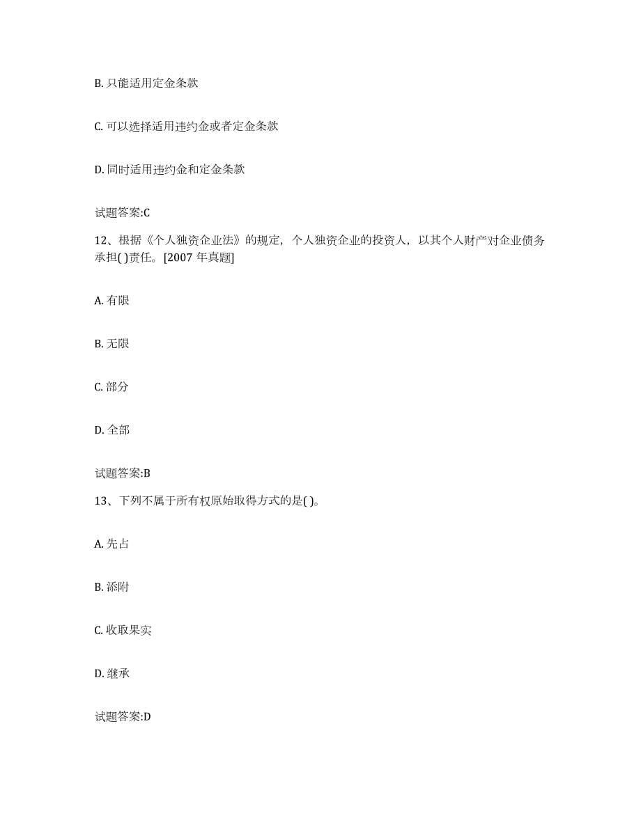 2023-2024年度重庆市价格鉴证师之法学基础知识基础试题库和答案要点_第5页