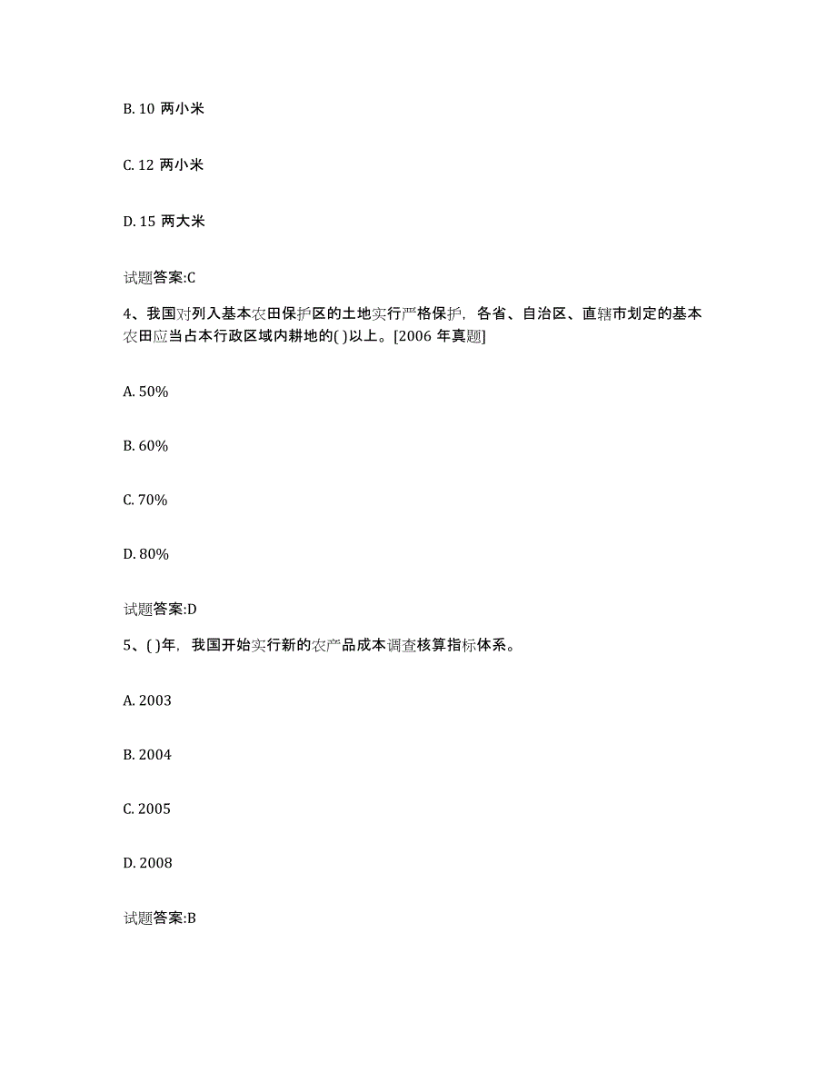 2022年度河南省价格鉴证师之价格政策法规试题及答案四_第2页