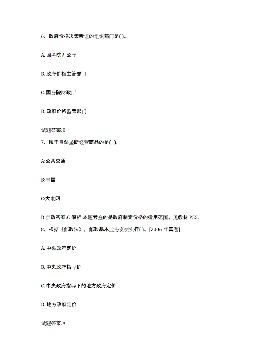 2022年度河南省价格鉴证师之价格政策法规试题及答案四_第3页