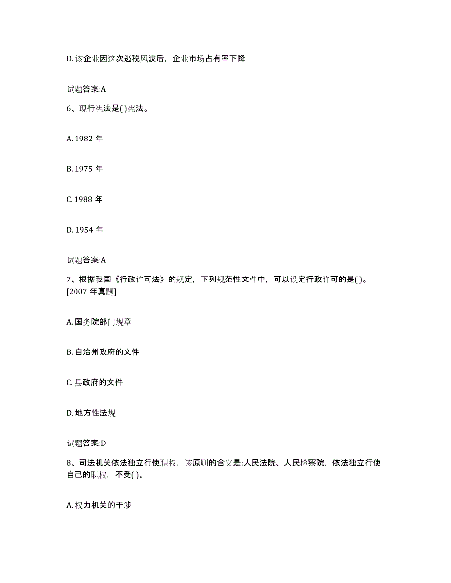 2022年度广西壮族自治区价格鉴证师之法学基础知识题库练习试卷A卷附答案_第3页