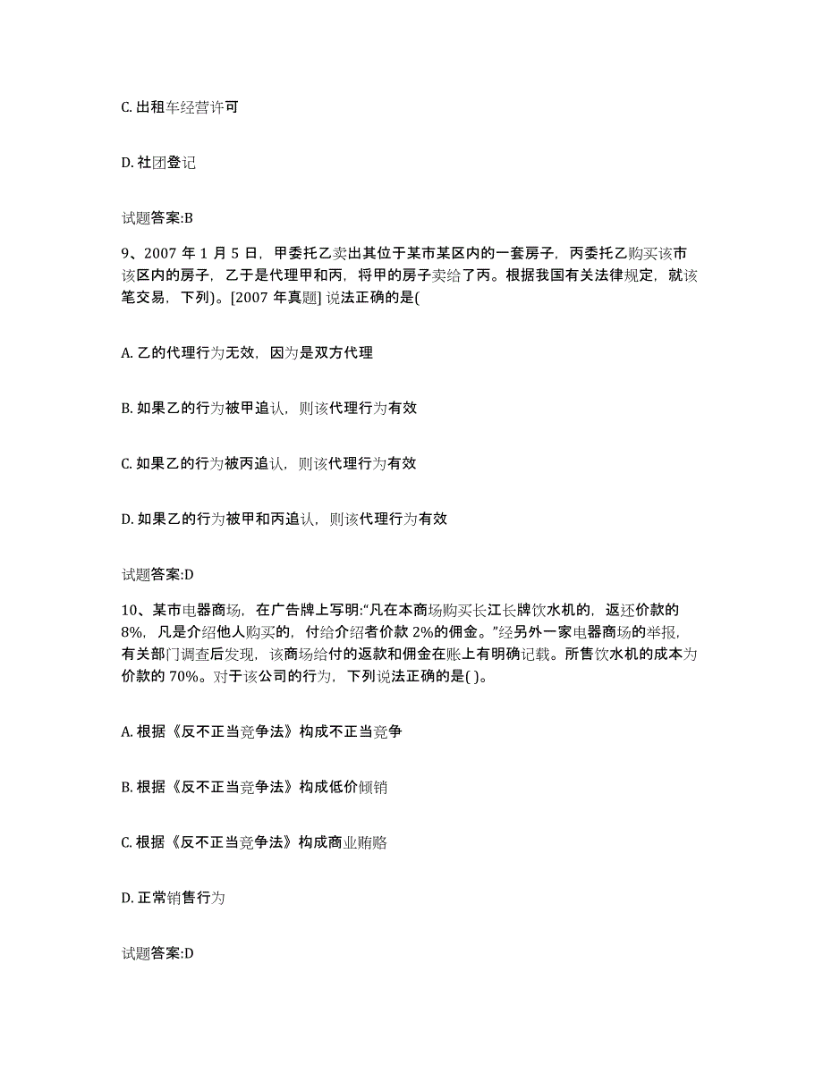 2022年度青海省价格鉴证师之法学基础知识练习题及答案_第4页