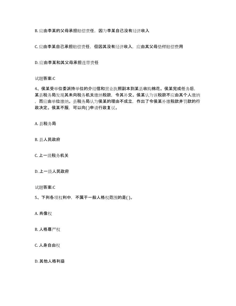 2023-2024年度河北省价格鉴证师之法学基础知识真题附答案_第2页