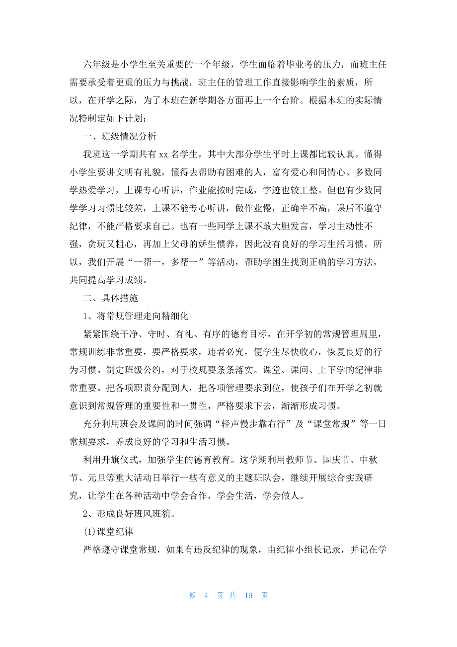 六年级班主任工作计划2023第一学期（10篇）_第4页