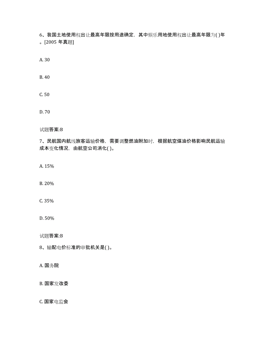 2023-2024年度辽宁省价格鉴证师之价格政策法规模考预测题库(夺冠系列)_第3页