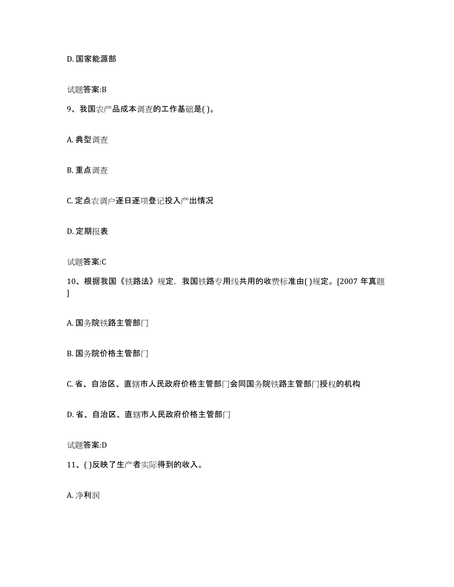 2023-2024年度辽宁省价格鉴证师之价格政策法规模考预测题库(夺冠系列)_第4页