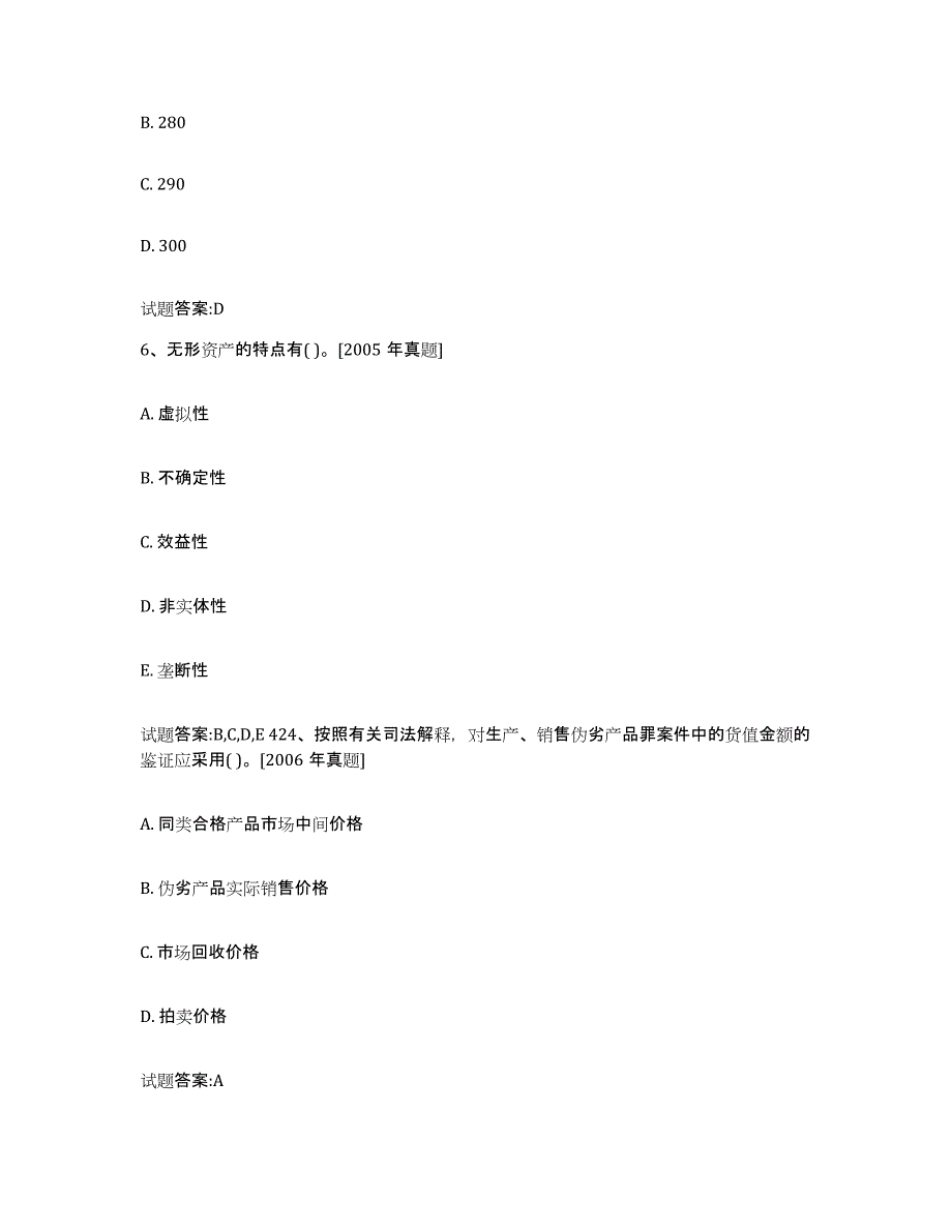 2023年度内蒙古自治区价格鉴证师之价格鉴证理论与实务真题练习试卷A卷附答案_第3页