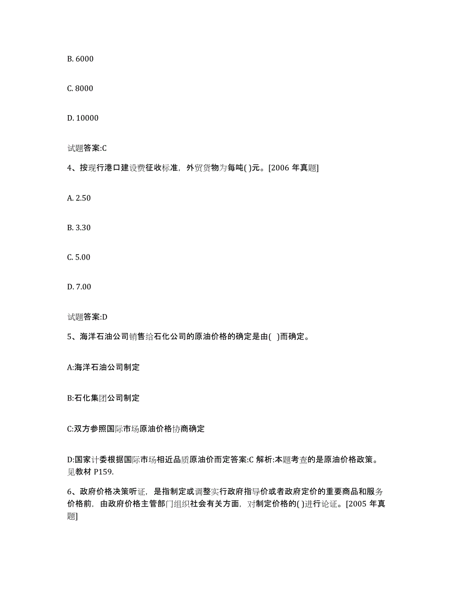 2023年度北京市价格鉴证师之价格政策法规考前冲刺模拟试卷A卷含答案_第2页