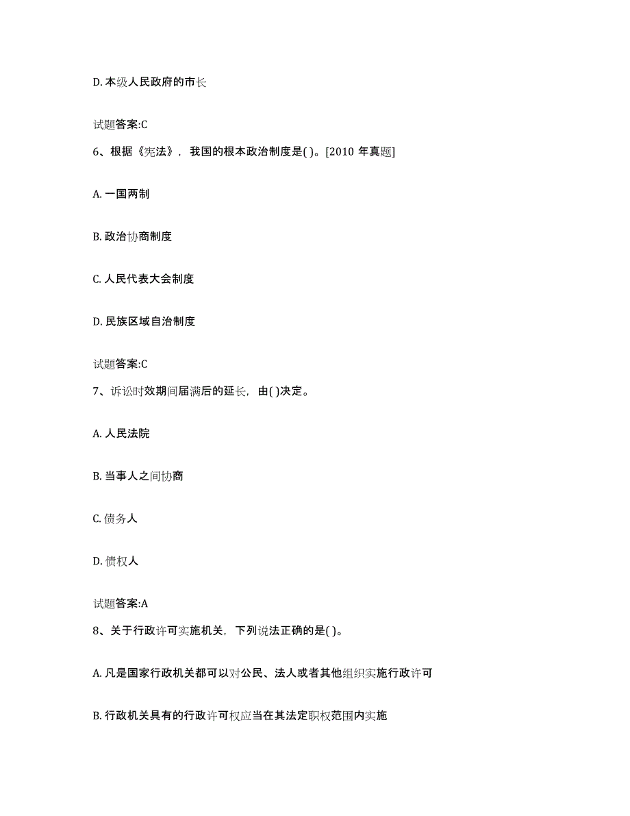 2023年度内蒙古自治区价格鉴证师之法学基础知识试题及答案十_第3页