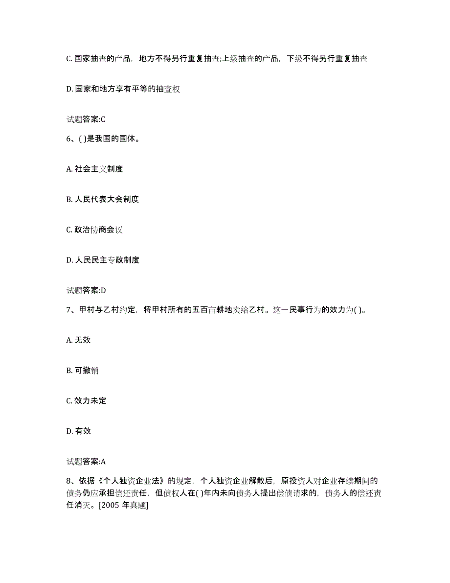 2022年度甘肃省价格鉴证师之法学基础知识试题及答案十_第3页