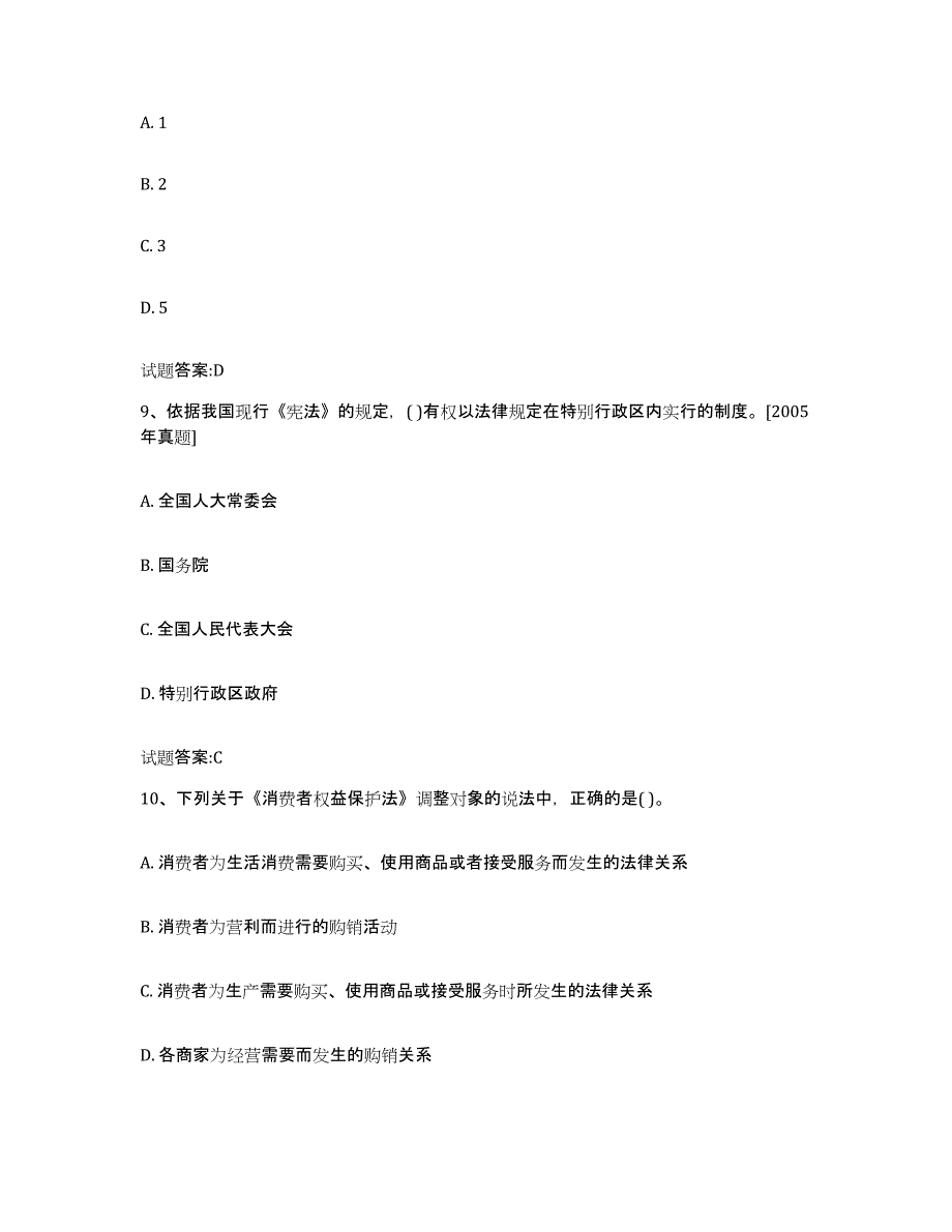 2022年度甘肃省价格鉴证师之法学基础知识试题及答案十_第4页