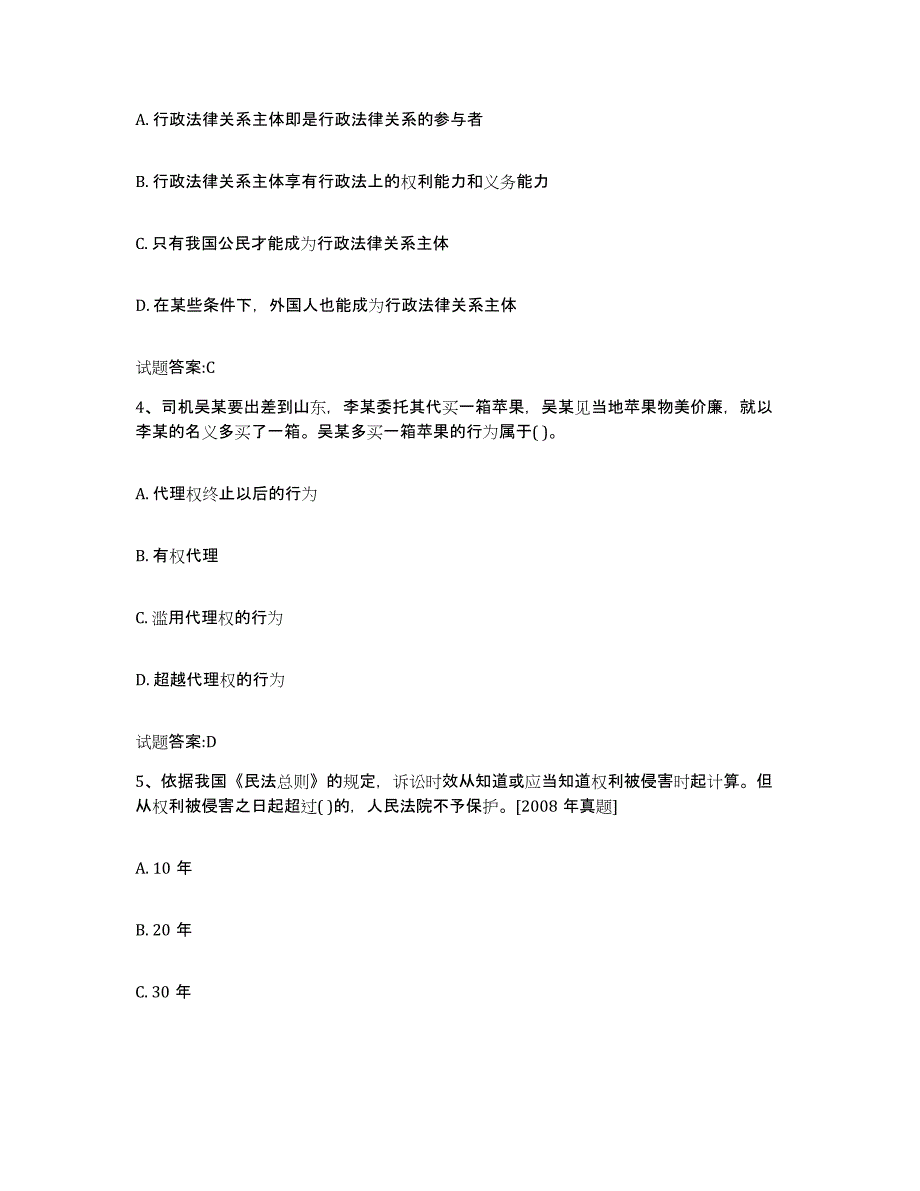 2022年度广西壮族自治区价格鉴证师之法学基础知识综合练习试卷B卷附答案_第2页