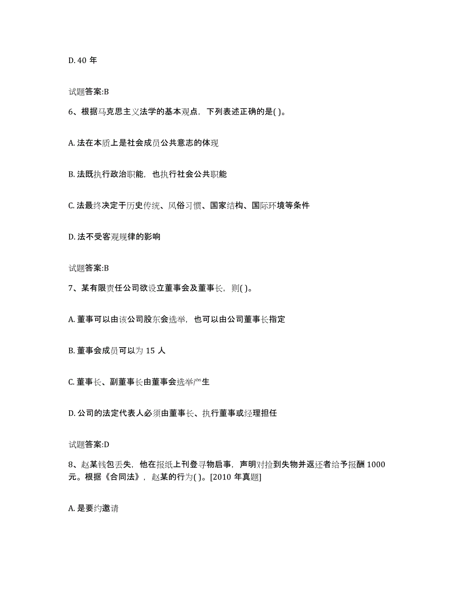 2022年度广西壮族自治区价格鉴证师之法学基础知识综合练习试卷B卷附答案_第3页