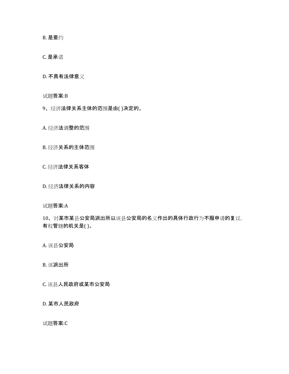 2022年度广西壮族自治区价格鉴证师之法学基础知识综合练习试卷B卷附答案_第4页