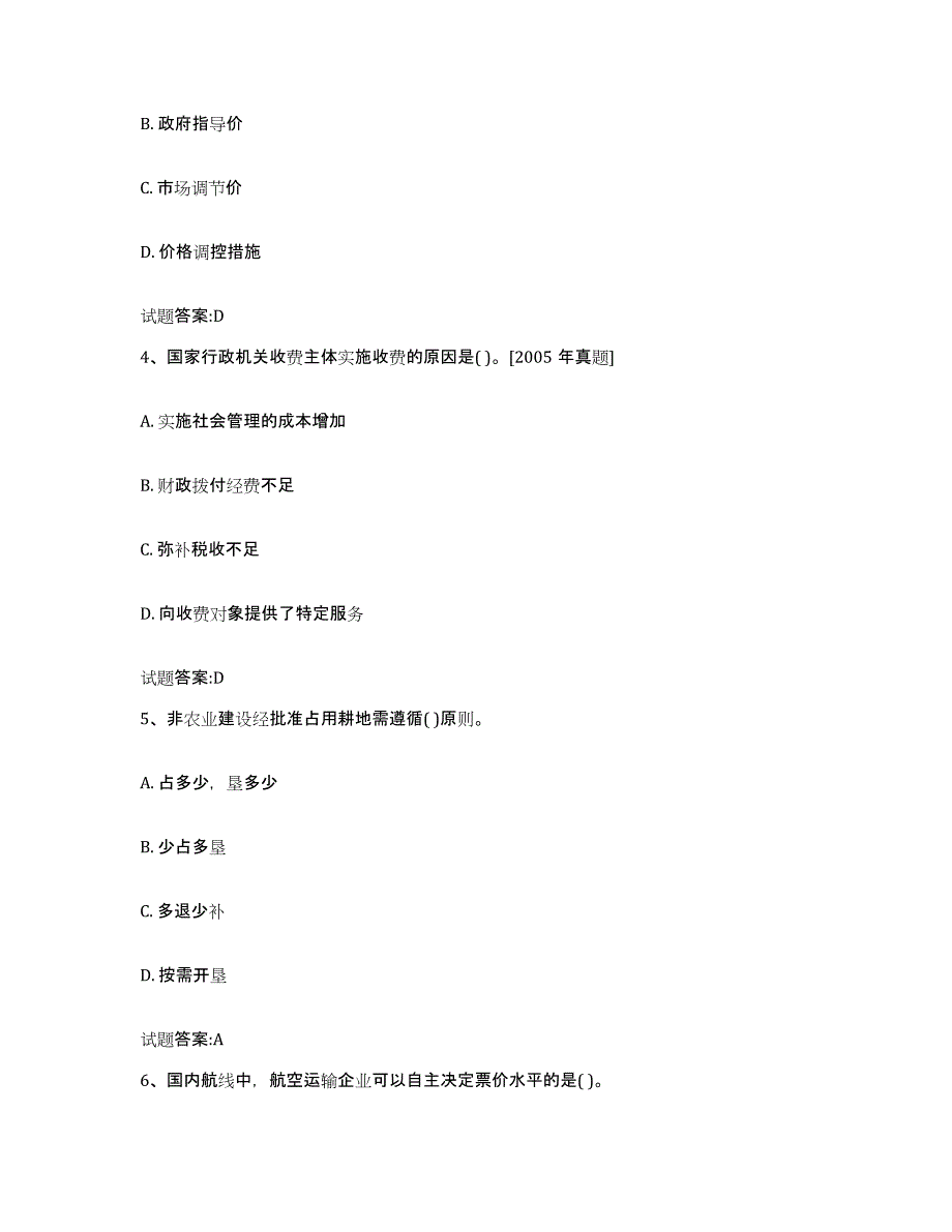 2022年度河南省价格鉴证师之价格政策法规练习题(九)及答案_第2页