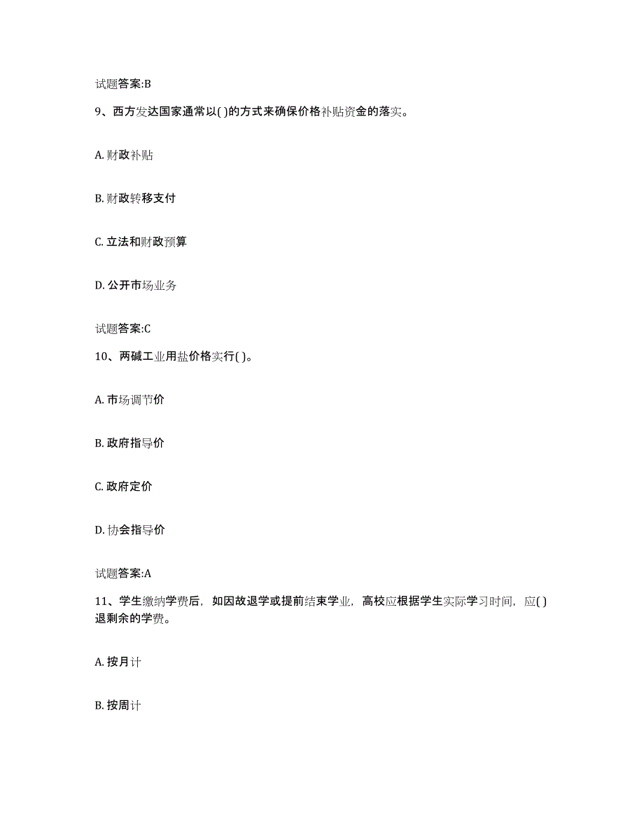 2022年度河南省价格鉴证师之价格政策法规练习题(九)及答案_第4页