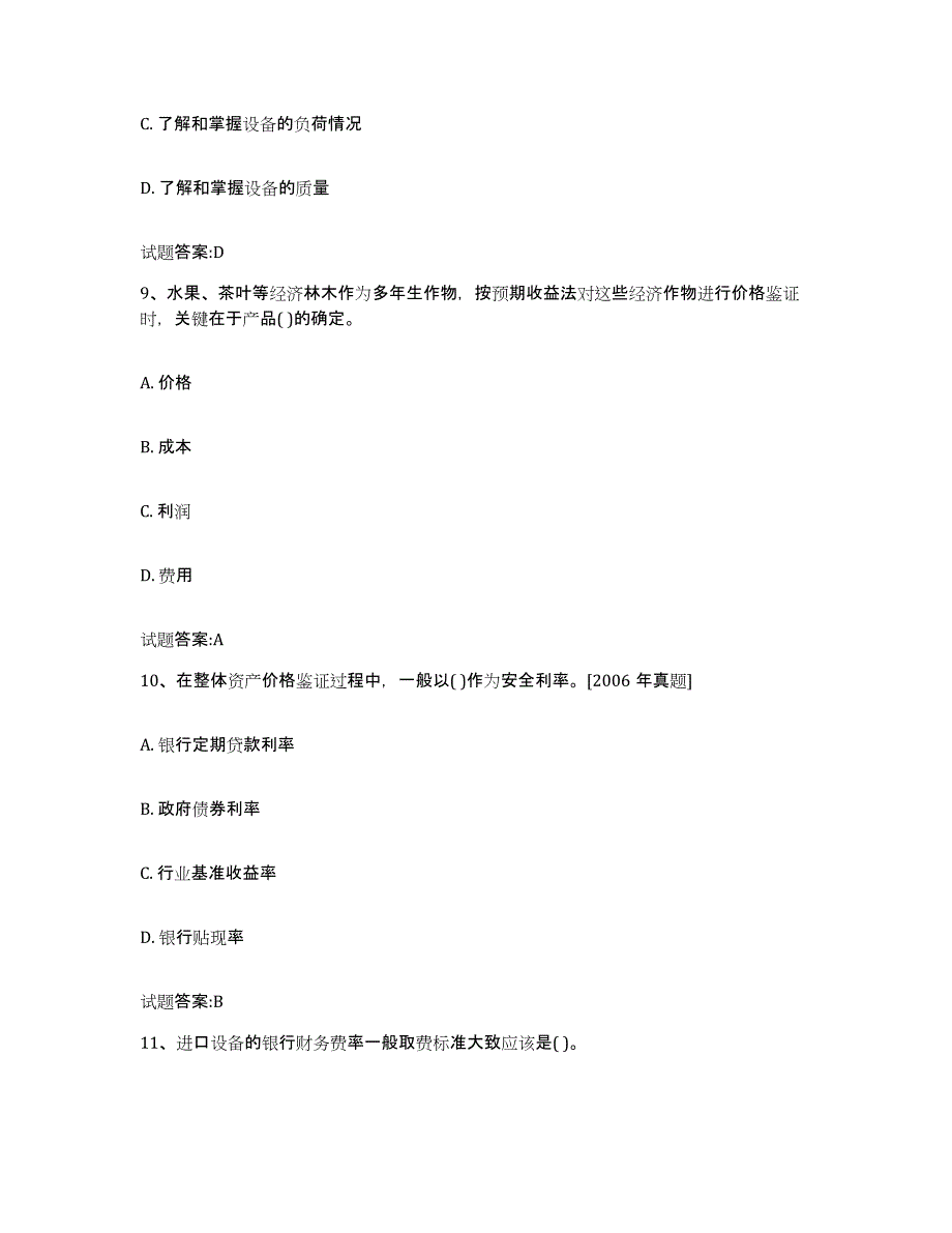 2022年度甘肃省价格鉴证师之价格鉴证理论与实务试题及答案九_第4页