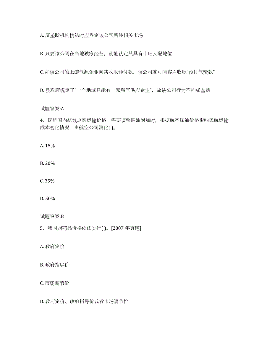 2023年度内蒙古自治区价格鉴证师之价格政策法规每日一练试卷A卷含答案_第2页