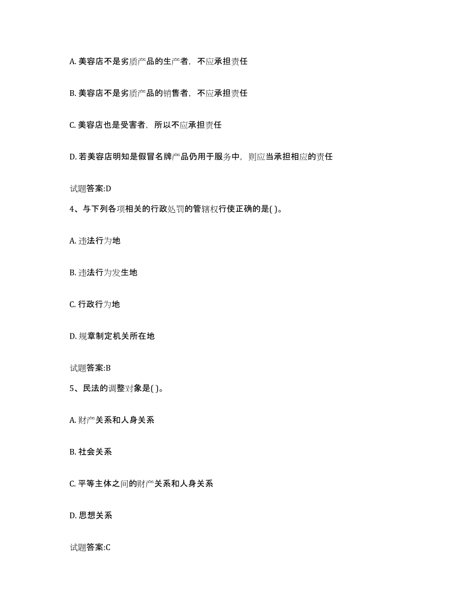 2023-2024年度湖北省价格鉴证师之法学基础知识考前自测题及答案_第2页