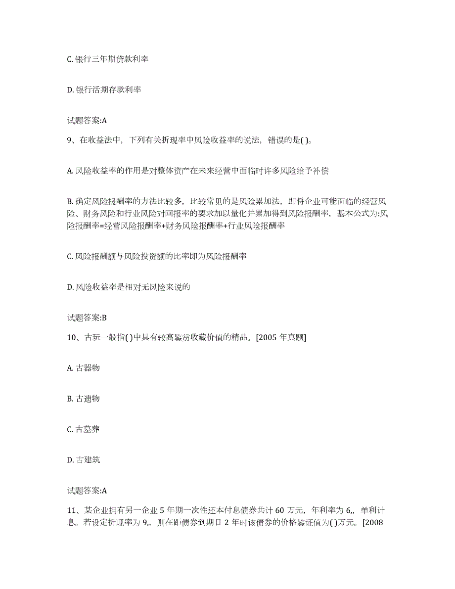 2023年度上海市价格鉴证师之价格鉴证理论与实务考前冲刺模拟试卷A卷含答案_第4页