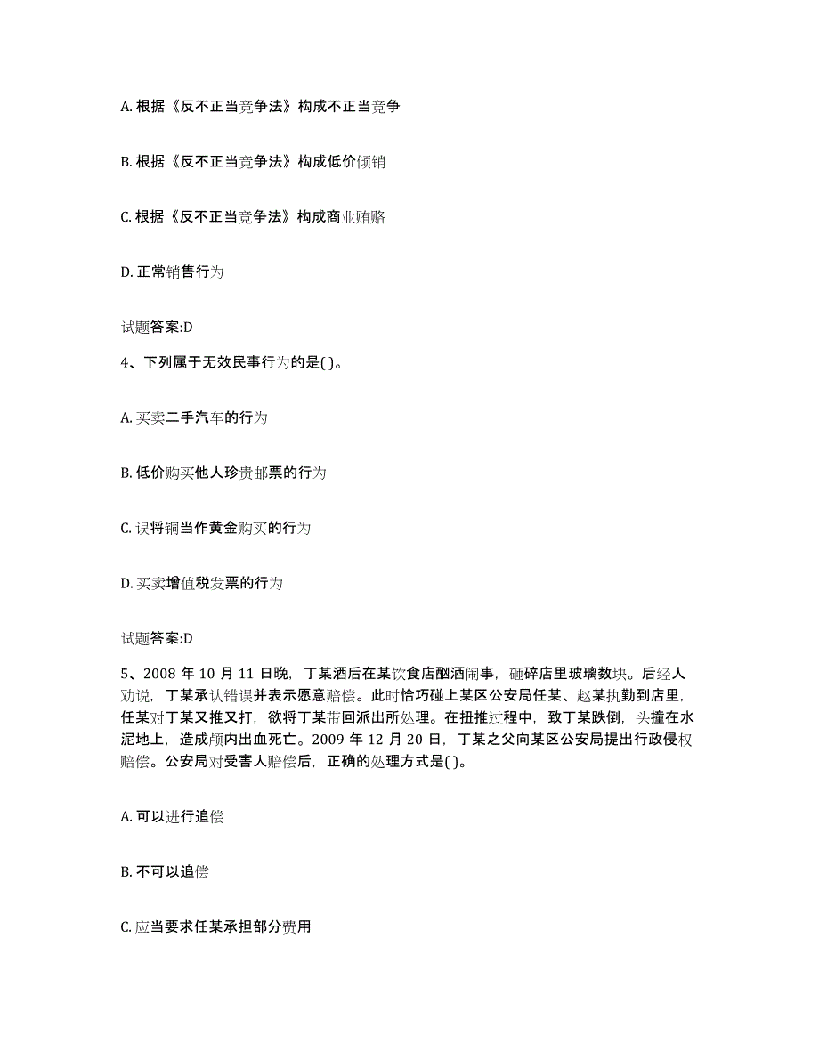 2023-2024年度宁夏回族自治区价格鉴证师之法学基础知识模拟题库及答案_第2页