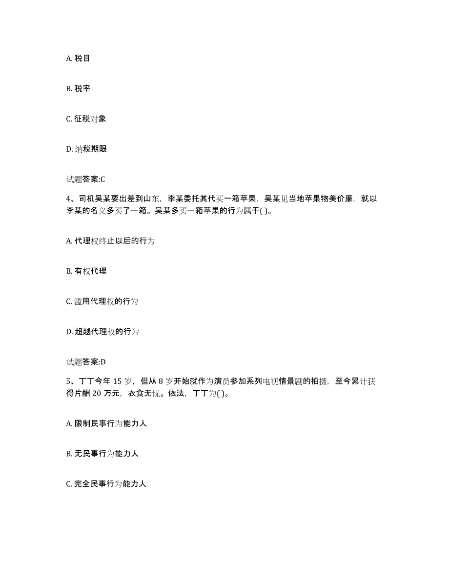 2023-2024年度湖北省价格鉴证师之法学基础知识练习题(三)及答案_第2页