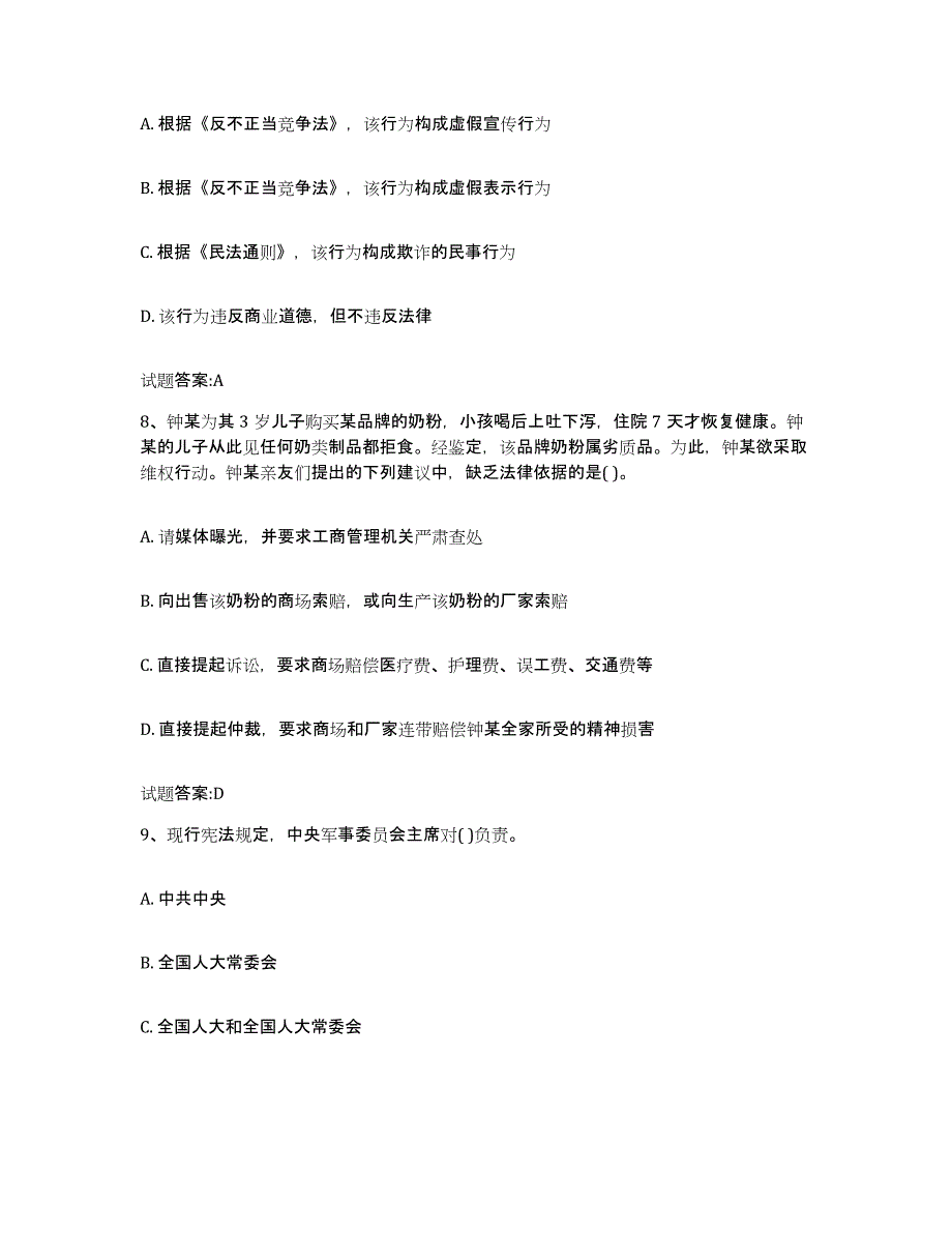 2023-2024年度湖北省价格鉴证师之法学基础知识练习题(三)及答案_第4页