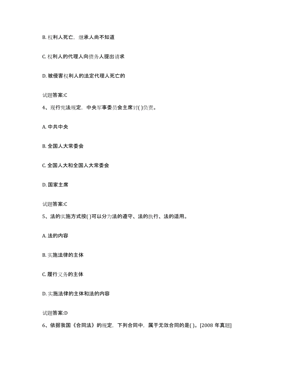 2022年度江西省价格鉴证师之法学基础知识押题练习试题B卷含答案_第2页