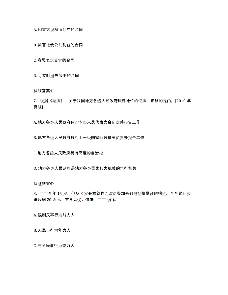 2022年度江西省价格鉴证师之法学基础知识押题练习试题B卷含答案_第3页