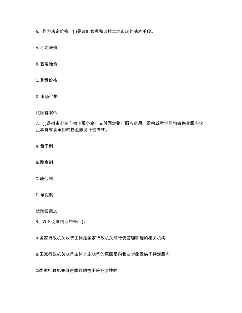 2023-2024年度湖北省价格鉴证师之价格政策法规通关提分题库(考点梳理)_第3页