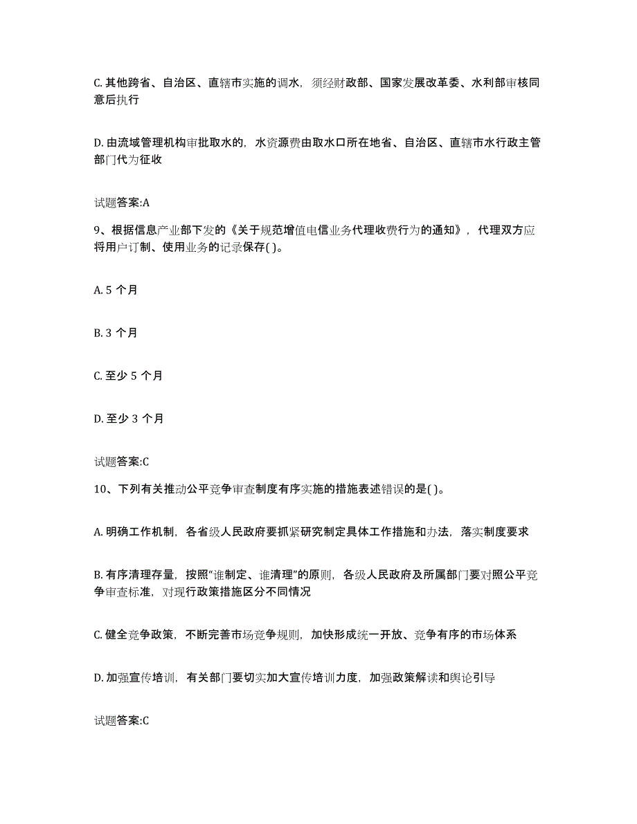 2022年度河南省价格鉴证师之价格政策法规模考模拟试题(全优)_第4页