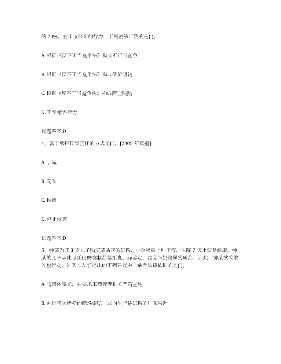 2023-2024年度甘肃省价格鉴证师之法学基础知识题库综合试卷A卷附答案_第2页