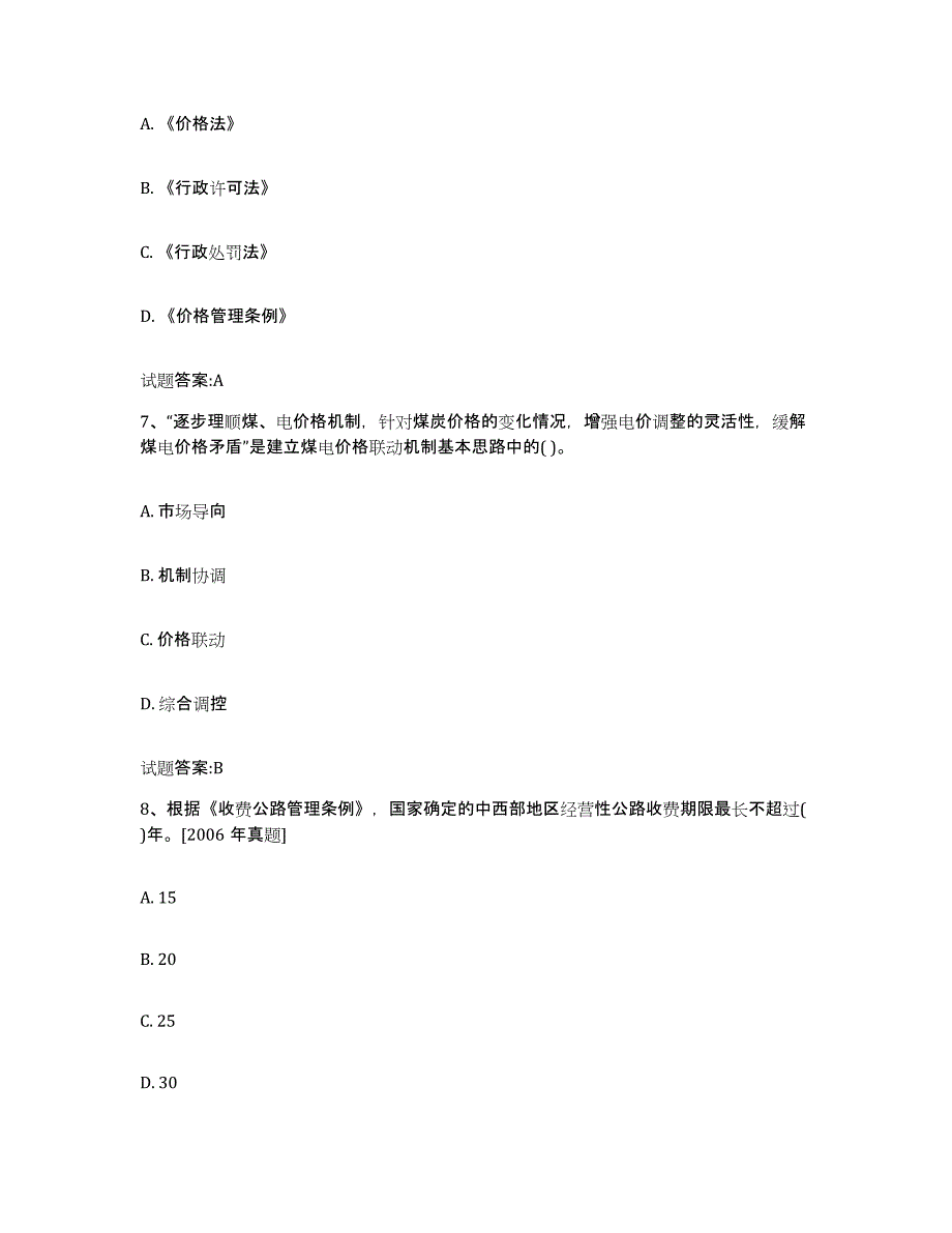 2023-2024年度贵州省价格鉴证师之价格政策法规考前自测题及答案_第3页