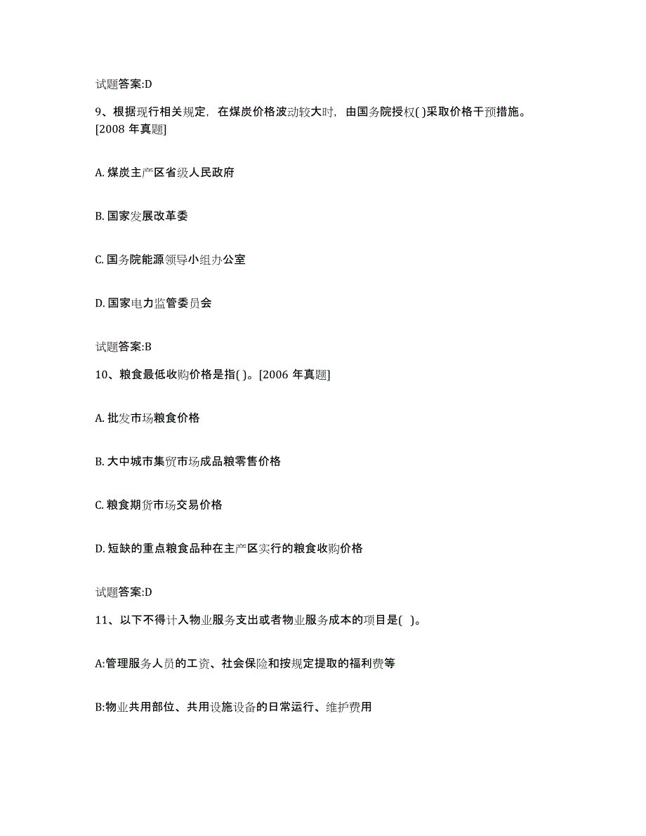 2023-2024年度贵州省价格鉴证师之价格政策法规考前自测题及答案_第4页