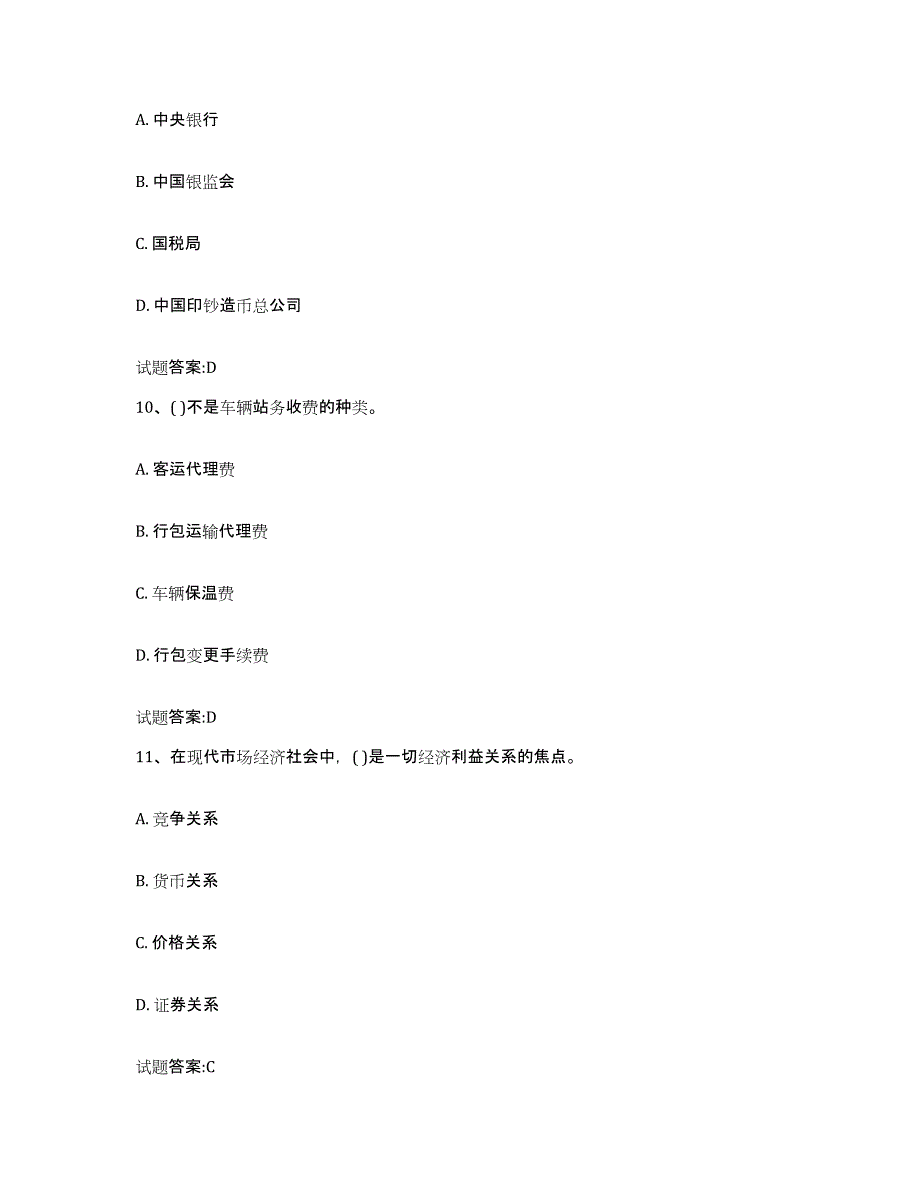 2023-2024年度安徽省价格鉴证师之价格政策法规提升训练试卷A卷附答案_第4页