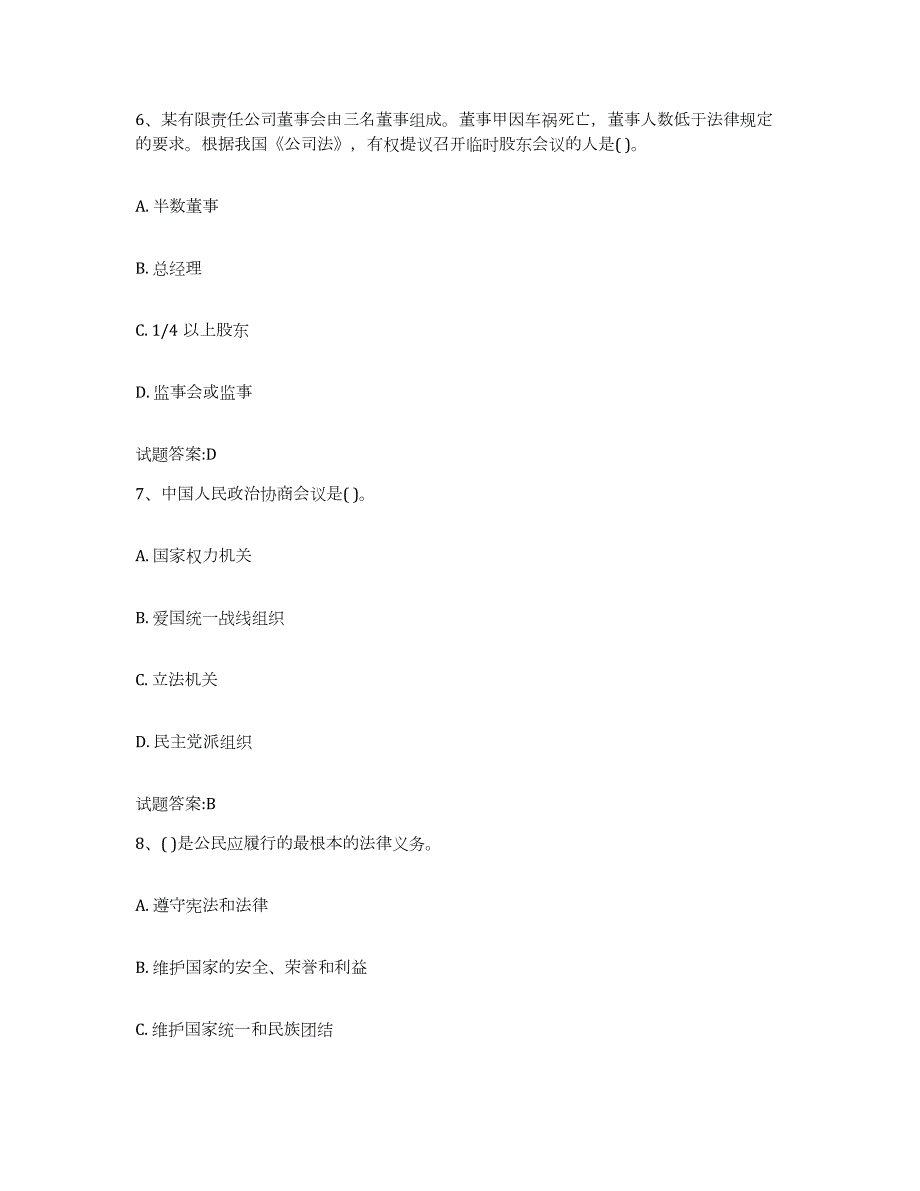 2023-2024年度湖北省价格鉴证师之法学基础知识全真模拟考试试卷B卷含答案_第3页