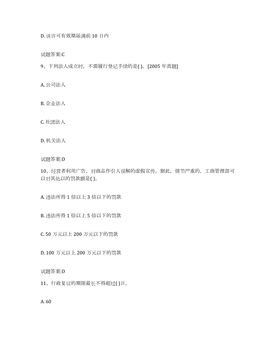 2023-2024年度贵州省价格鉴证师之法学基础知识每日一练试卷B卷含答案_第4页