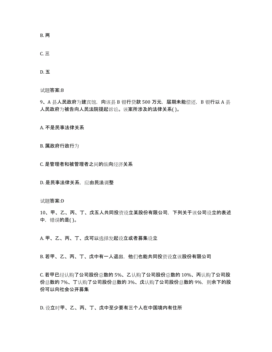 2022年度年福建省价格鉴证师之法学基础知识押题练习试题A卷含答案_第4页