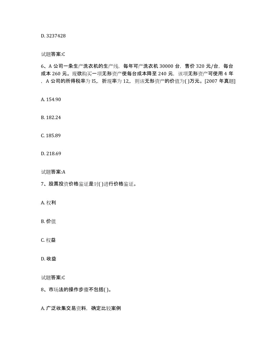 2023年度内蒙古自治区价格鉴证师之价格鉴证理论与实务押题练习试卷A卷附答案_第3页