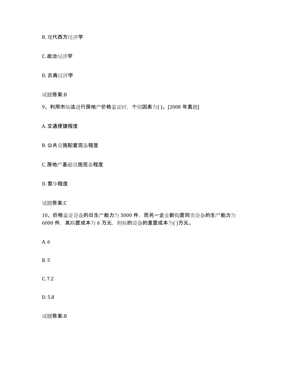 2022年度青海省价格鉴证师之价格鉴证理论与实务每日一练试卷B卷含答案_第4页