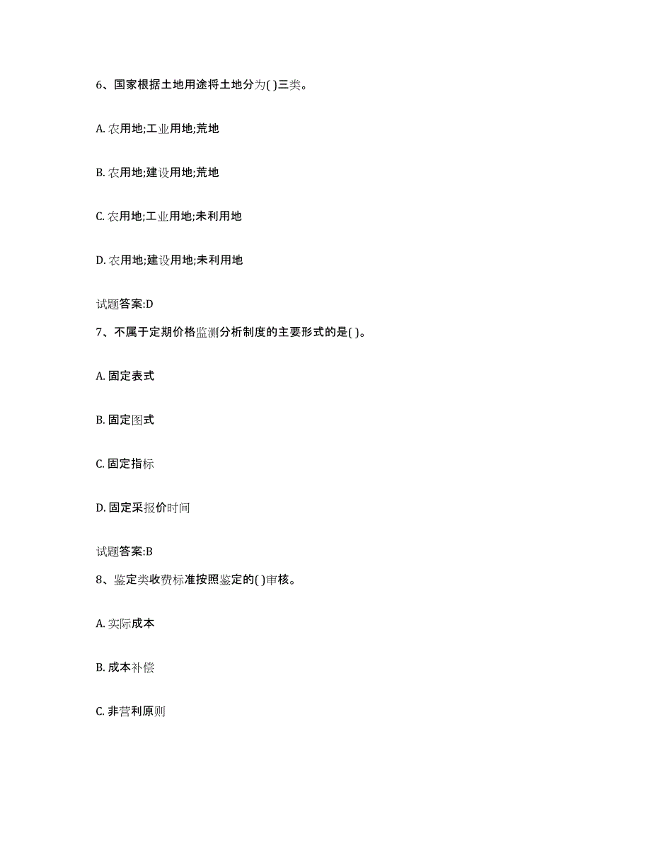 2023-2024年度山东省价格鉴证师之价格政策法规过关检测试卷A卷附答案_第3页