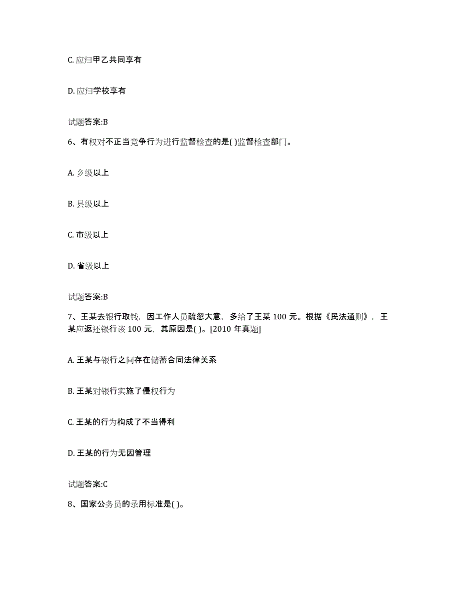 2023-2024年度吉林省价格鉴证师之法学基础知识题库与答案_第3页