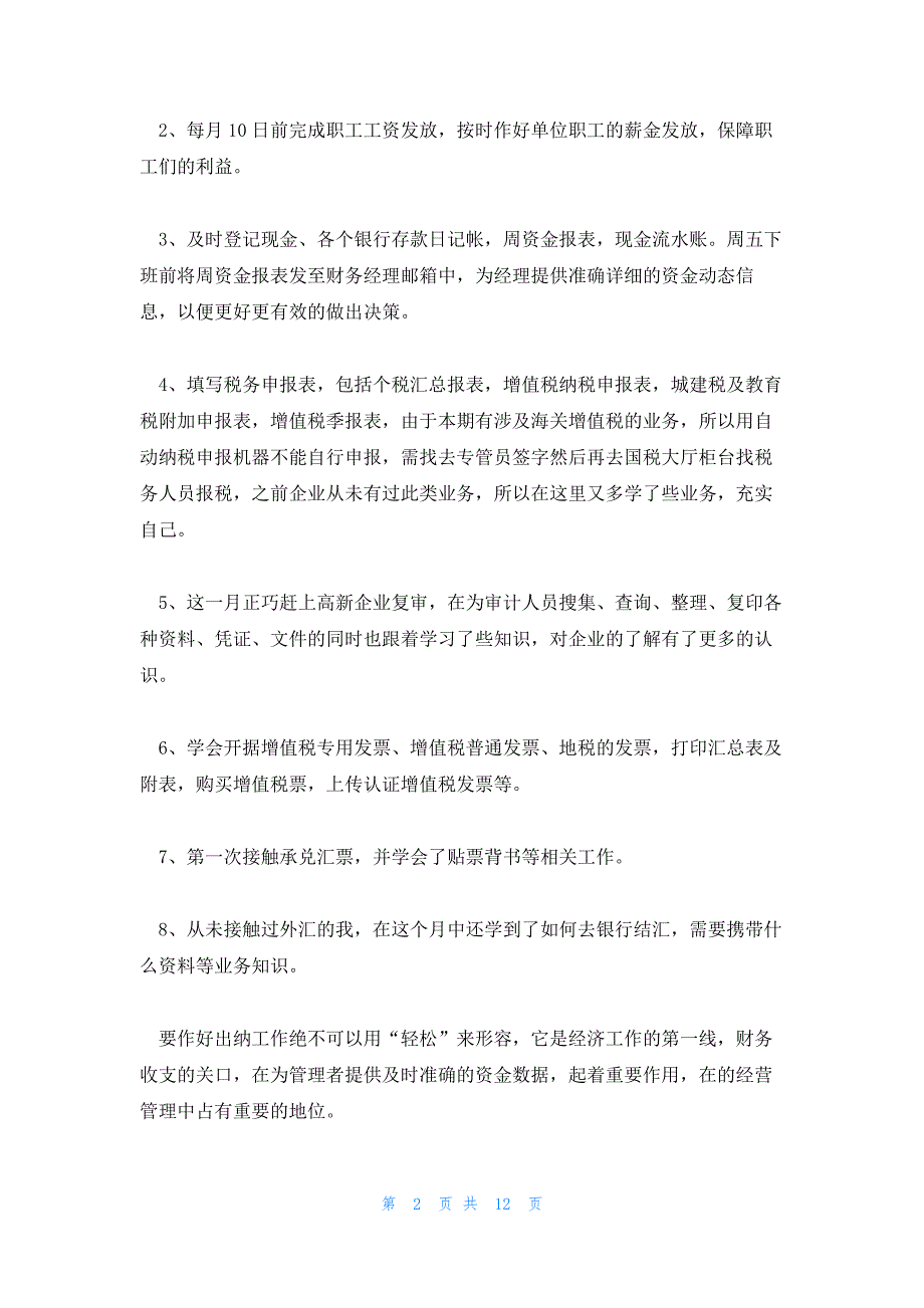 2023年财务部门一季度工作总结财务部门一季度工作总结报告范文汇总四篇_第2页