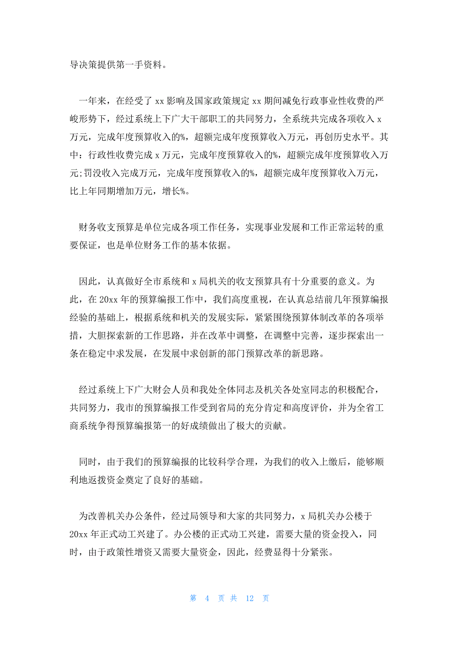 2023年财务部门一季度工作总结财务部门一季度工作总结报告范文汇总四篇_第4页